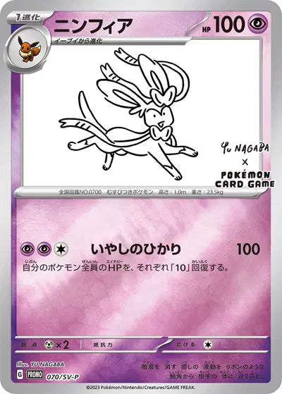 (JP) 2021 Yu Nagaba Sylveon Promo - PSA 10