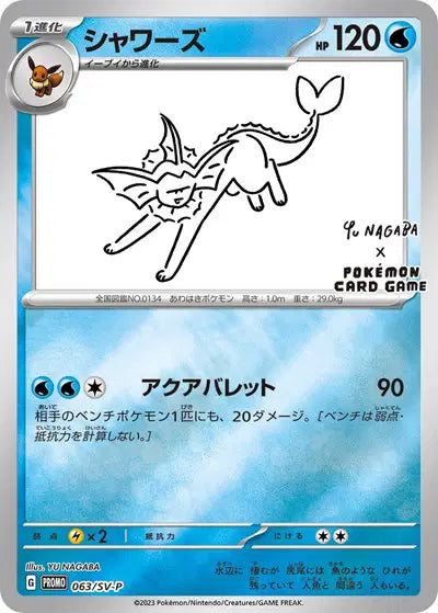 (JP) 2021 Yu Nagaba Vaporeon Promo - PSA 10