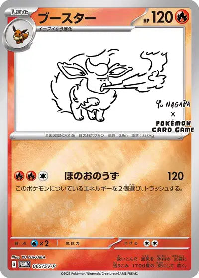(JP) 2021 Yu Nagaba Flareon Promo - PSA 10