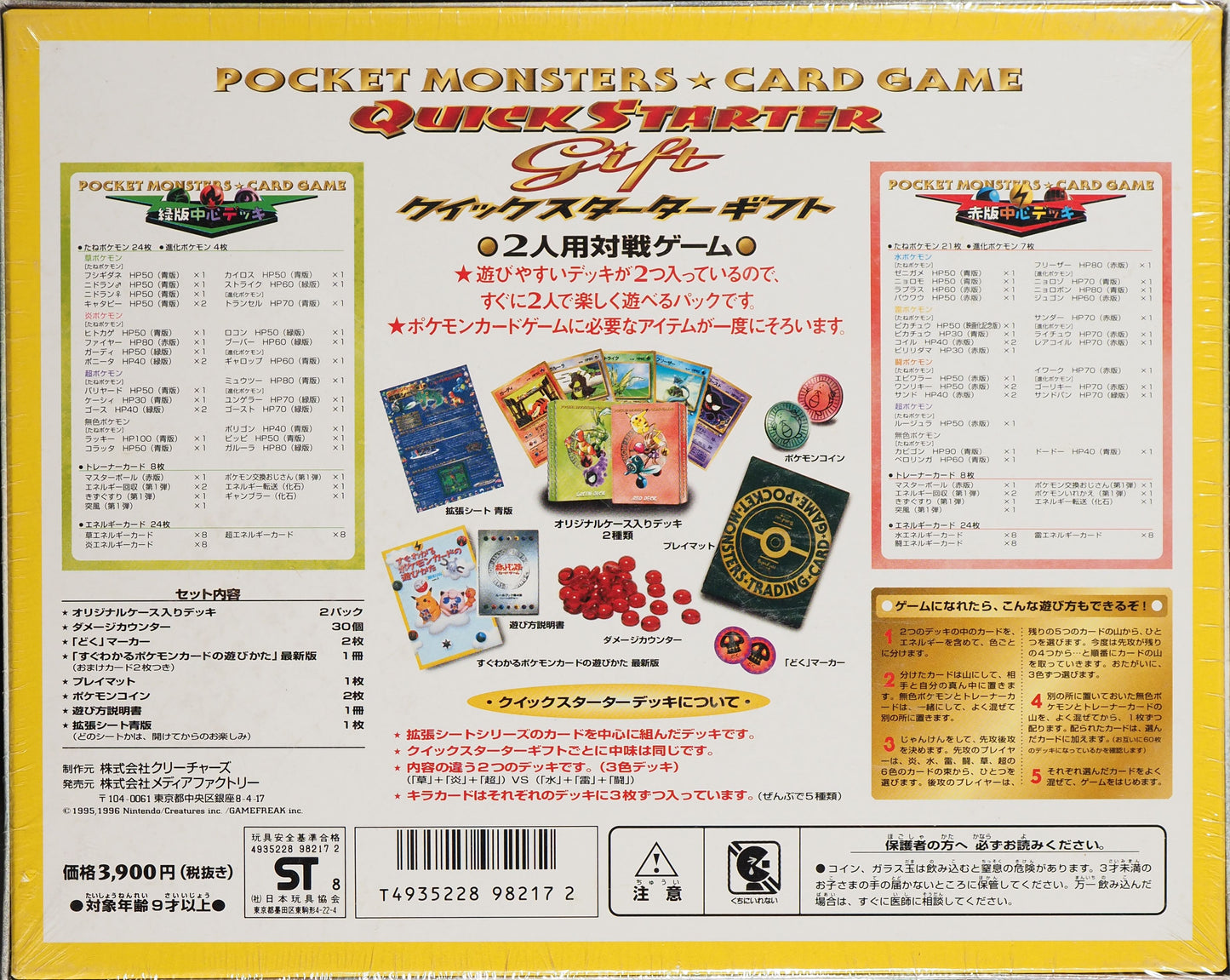 (JP) 1998 Pokemon Quick Starter Gift Box