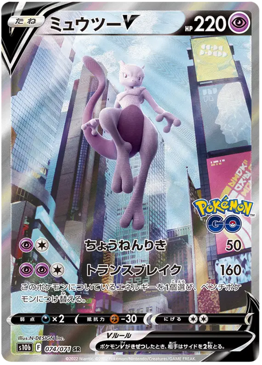 (JP) 2022 Pokemon GO MewTwo - PSA 10