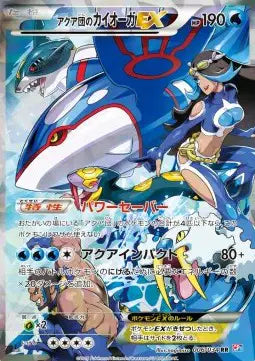 (JP) 2015 Team Aqua's Kyogre - PSA 10