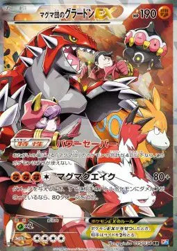 (JP) 2015 Team Magma's Groudon - PSA 10
