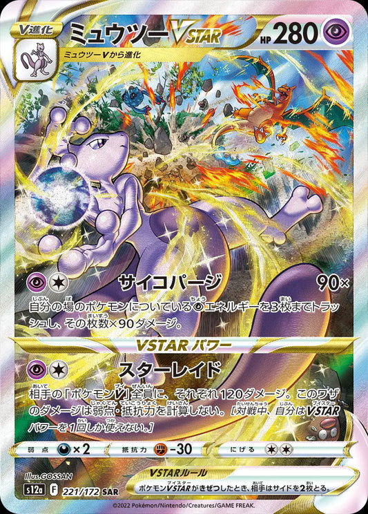 (JP) 2021 VSTAR Mewtwo - PSA 10