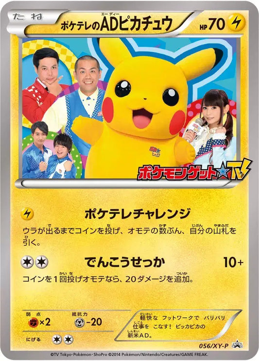 (JP) 2014 TV Ad Pikachu - PSA 10