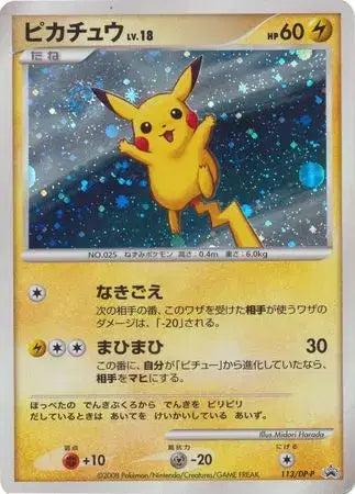(JP) 2008 Quiz Rally Pikachu - PSA 10