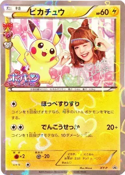(JP) 2016 Nicole Fujita Pikachu - PSA 10