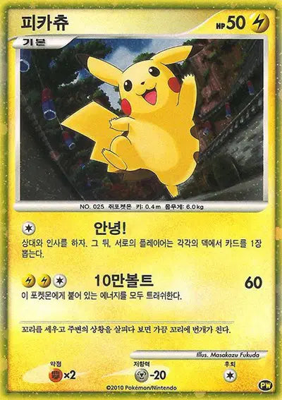 (KO) 2010 Korean Pikachu - PSA 10