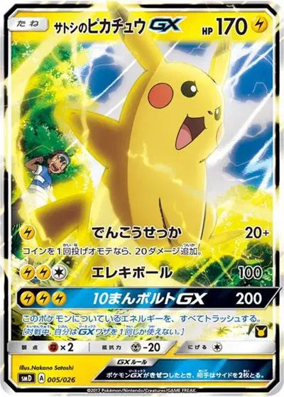 (JP) 2017 Ash vs Team Rocket Pikachu - PSA 10