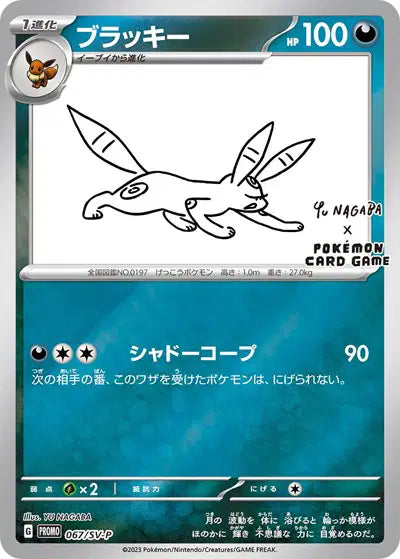 (JP) 2021 Yu Nagaba Umbreon Promo - PSA 10