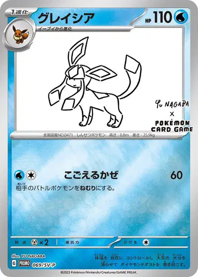 (JP) 2021 Yu Nagaba Glaceon Promo - PSA 10