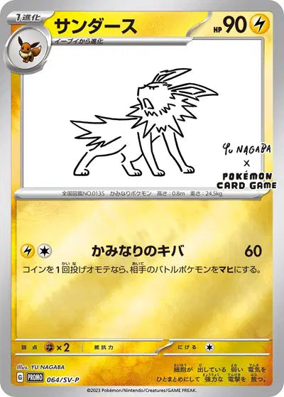 (JP) 2021 Yu Nagaba Jolteon Promo - PSA 10