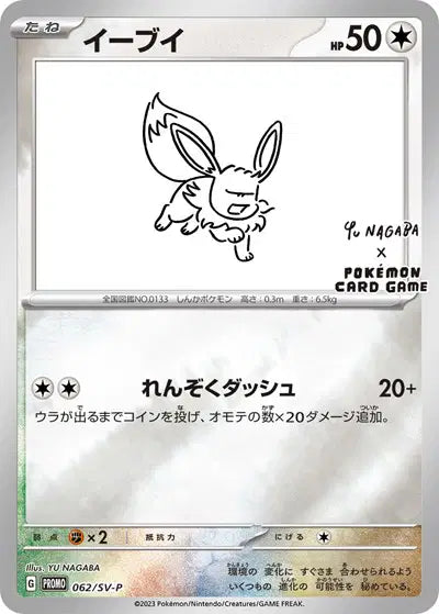 (JP) 2021 Yu Nagaba Eevee Promo - PSA 10